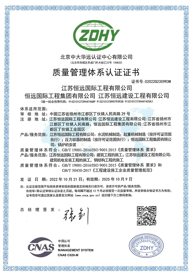 質(zhì)量管理體系認(rèn)證證書(shū)