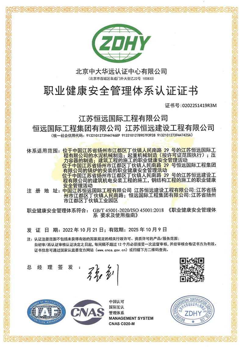 職業(yè)健康安全管理體系認(rèn)證證書(shū)